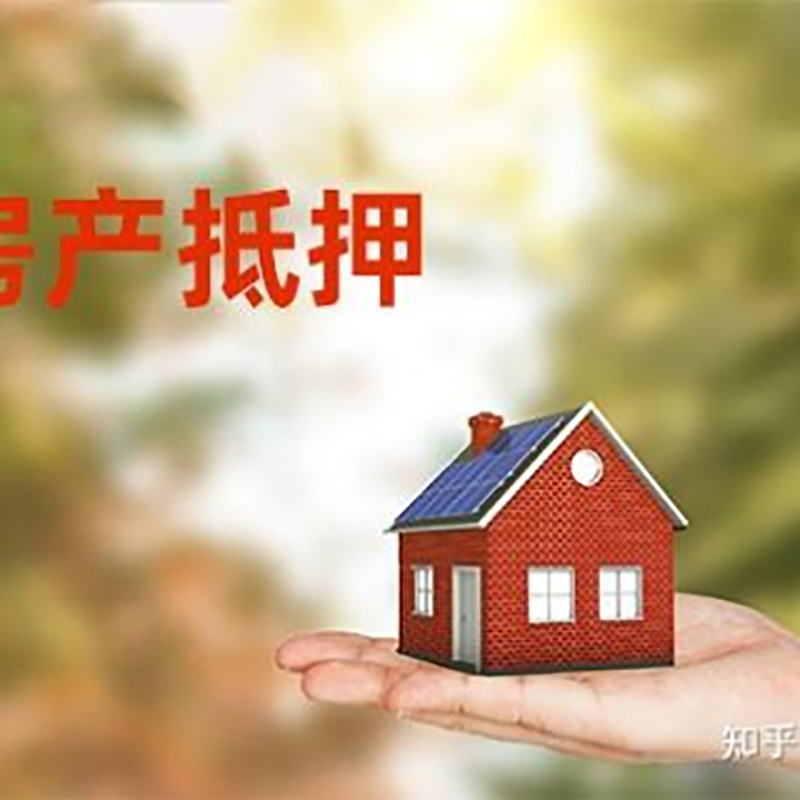 镇海重庆房屋抵押贷款利率及还款方式