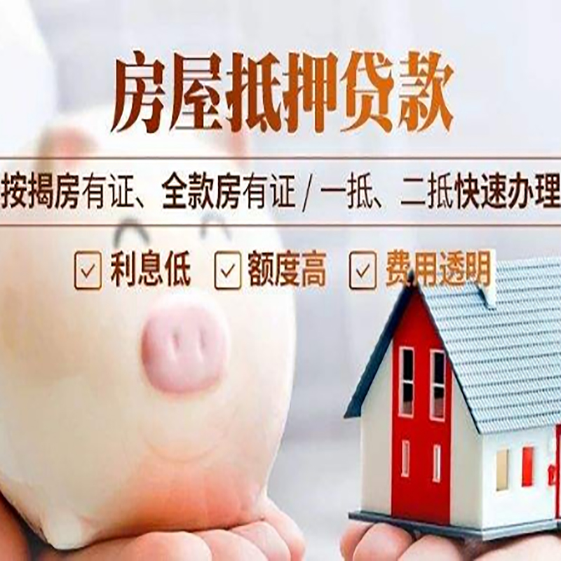 镇海重庆房产抵押贷款办理条件及额度