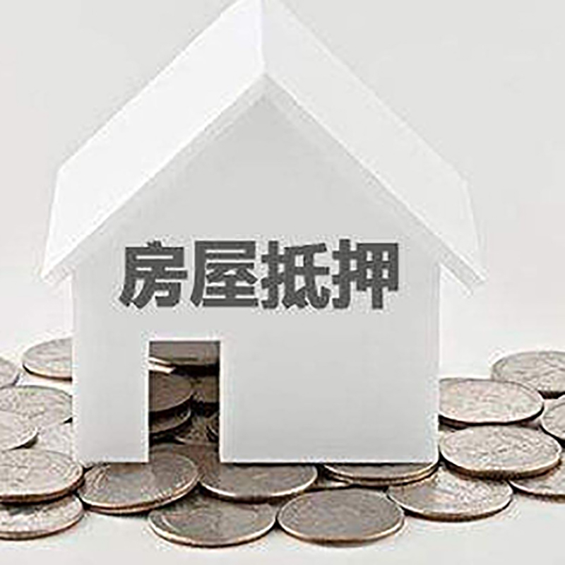 镇海重庆房子抵押贷款办理优势