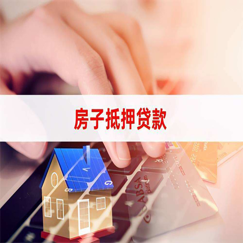 镇海房屋抵押贷款办理利率多少