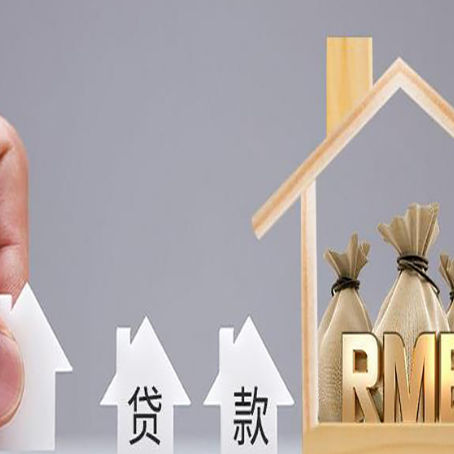 镇海房子抵押贷款能贷多少,能贷几年