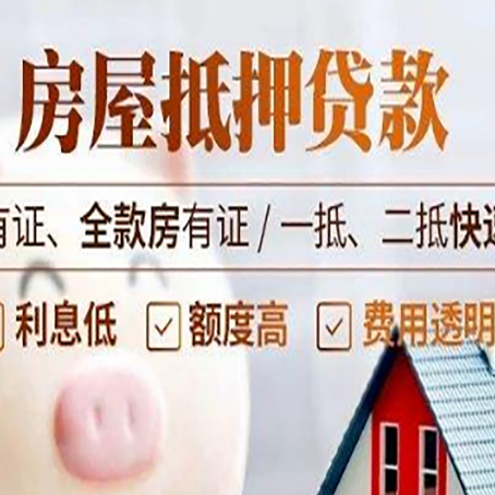 镇海房产抵押贷款，这3个套路一定要知道！
