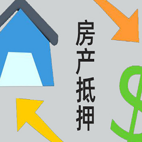 镇海房子抵押贷款怎么贷？